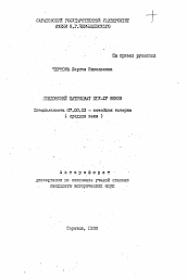 Автореферат по истории на тему 'Лондонский патрициат XIV-XV веков'