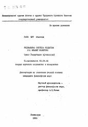 Автореферат по философии на тему 'Социальная система общества как объект политики (опыт Республики Афганистан)'