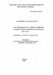 Автореферат по истории на тему 'Роль общественности СССР и Франции в укреплении и развитии советско-французского сотрудничества'