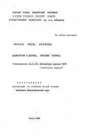 Автореферат по филологии на тему 'Драматургия Л. Леонова. Проблемы поэтики'