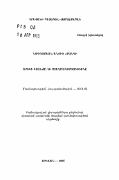 Автореферат по филологии на тему 'Жизнь и творчество Фрика'