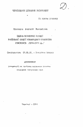 Автореферат по истории на тему 'Идейно-теоретические позиции российской секции международного товарищества работников (1870-1873 гг.)'