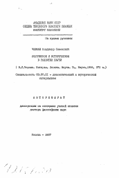 Автореферат по философии на тему 'Логическое и историческое в развитии науки (В.С. Черняк. История. Логика. Наука. М., Наука, 1986, 372 с.)'