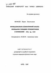 Автореферат по филологии на тему 'Функционально-семантический анализ немецкихпроизводных прилагательных с суффиксами -lich, -ig, -isch.'