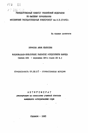 Автореферат по истории на тему 'Национально-культурное развитие мордовского народа (конец XIX - середина 30-х годов ХХ в.)'