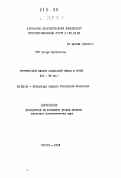 Автореферат по филологии на тему 'Формирование жанров адыгейской прозы о войне (40-80 гг. )'