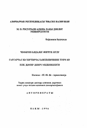 Автореферат по истории на тему 'Культура эпохи бронзы и раннего железа бассейнов рек Гаргарчай и Тертерчая'