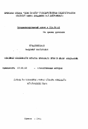 Автореферат по истории на тему 'Основные особенности истории Брянского края в эпоху феодализма'