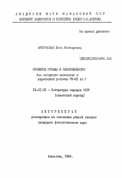 Автореферат по филологии на тему 'Проблемы романа о современности (на материале казахских и украинских романов 70-80 гг.)'