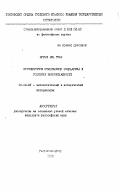 Автореферат по философии на тему 'Противоречия становления социализма в условиях многоукладности'