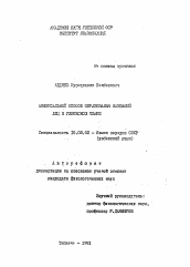 Автореферат по филологии на тему 'Аффиксальный способ образования названий лиц в узбекском языке'