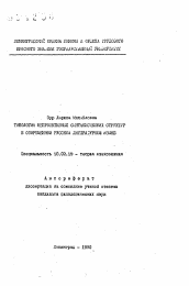 Автореферат по филологии на тему 'Типология непроективных синтаксических структур в современном литературном языке'