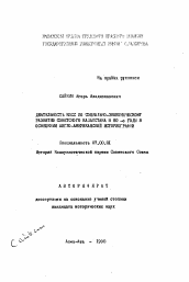 Автореферат по истории на тему 'Деятельность КПСС по социально-экономическому развитию советского Казахстана в 80-е годы в освещении англо-американской историографии'