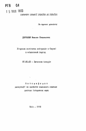 Автореферат по истории на тему 'Угорская политическая эмиграция в Европе в межвоенный период'