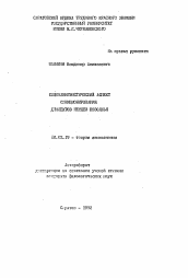 Автореферат по филологии на тему 'Социолингвистический аспект функционирования диалектов немцев Поволжья'