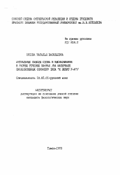 Автореферат по филологии на тему 'Актуальные смыслы слова и высказывания в разных речевых жанрах (на материале пропозитивных структур типа "Х любит У-А")'