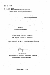Автореферат по философии на тему 'Гуманизация этническик отношений как фактор развития свободы'