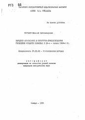 Автореферат по истории на тему 'Народное образование и культурно-просветительные учреждения Среднего Поволжья в 50-е - начеле 1960-х гг.'
