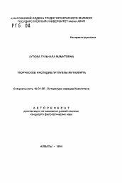 Автореферат по филологии на тему 'Творческое наследие Литпуллы Муталлипа'