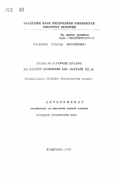 Автореферат по истории на тему 'Ремесло в городе Бухаре во второй половине XIX—начале XX вв.'