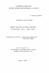 Автореферат по филологии на тему 'Проблема творчества в поэзии М. Цветаевой и Б. Пастернака 1920- - 1930-х годов'