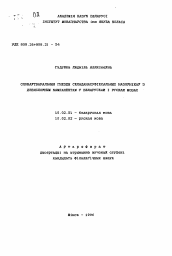 Автореферат по филологии на тему 'Словообразовательные гнёзда сложносуффиксальныхсуществительных в белорусском и русском языках'