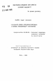 Автореферат по социологии на тему 'Социальный статус военнослужащих в условиях трансформации общества'