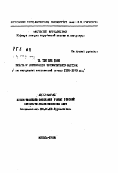 Автореферат по филологии на тему 'Печать и активизация человеческого фактора (на материалах вьетнамской печати 1986-1993 гг.)'