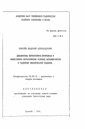 Автореферат по философии на тему 'Диалектика естественно-природных и общественно-исторических условий возникновения и развития человеческой психики'