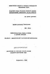Автореферат по философии на тему 'Генетическая связь факта и теории в научном познании'