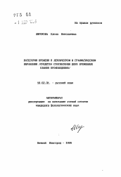 Автореферат по филологии на тему 'Категория времени в лексическом и грамматическом выражении (средства соотнесения двух временных планов произведения)'