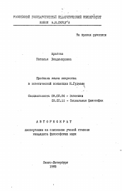 Автореферат по философии на тему 'Проблема языка искусства в эстетической концепции Н. Гудмана'