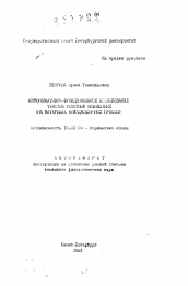 Автореферат по филологии на тему 'Коммуникативно-функциональное исследование текстов газетных объявлений (на материале немецкоязычной прессы)'