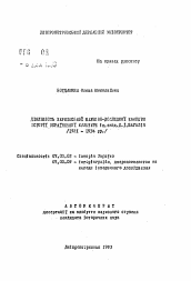 Автореферат по истории на тему 'Деятельность харьковской научно-исследовательской кафедры истории украинской культуры им. акад. Д.И. Багалия (1921-1934 гг.)'