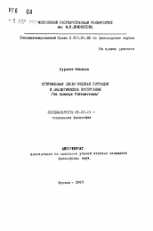 Автореферат по философии на тему 'Совресенная экологическая ситуация и экологическое воспитание /на примере Узбекистана/'