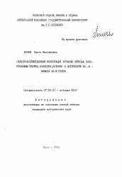 Автореферат по истории на тему 'Сельскохозяйственная кооперация Украины периода НЭПА: проблемы теории, политики, истории в литературе 20-х-начала 30-х годов'