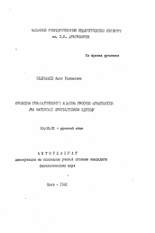 Автореферат по филологии на тему 'Проблемы грамматического анализа русской фразеологии'