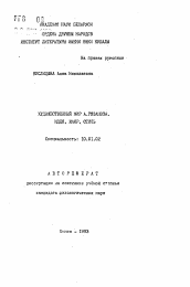 Автореферат по филологии на тему 'Художественный мир А. Рязанова. Идея, жанр, стиль'