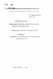 Автореферат по истории на тему 'Федеративные государства эллинистической Греции: ахейский и этолийский союзы'