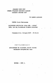 Автореферат по истории на тему 'Московское купечество конца XVIII - первой четв. XIX вв. (социальные аспекты культуры)'