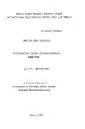 Автореферат по филологии на тему 'Земледельческая лексика Деснянско-Сеймского междуречья'