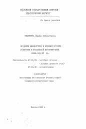 Автореферат по истории на тему 'Проблемы библиотеки и древней истории Палестины в российской историографии конца Х1Х-ХХ вв.'