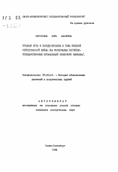 Автореферат по истории на тему 'Трудный путь к победе: женщины в годы Великой Отечественной войны'