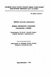 Автореферат по философии на тему 'Эволюция религиозности и становление свободомыслия у алтайцев'