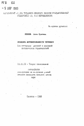 Автореферат по филологии на тему 'Проблема мотивированности терминов'