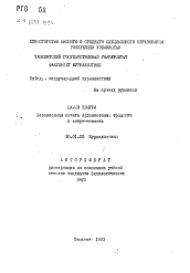 Автореферат по филологии на тему 'Независимая печать Aфганистана: традиции и современность'