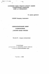 Автореферат по филологии на тему 'Социолингвистический аспект функционирования диалектов немцев Поволжья'