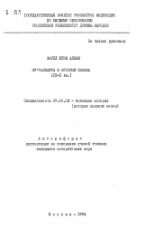 Автореферат по истории на тему 'Му'тазилиты в истории ислама (XIII-X вв.)'