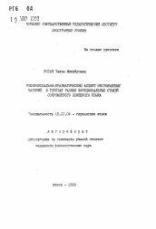 Автореферат по филологии на тему 'Референциально-прагматический аспект местоименных наречий в текстах разных функциональных стилей современного немецкого языка'