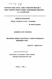 Автореферат по филологии на тему 'Синьцзянская народная радиостанция в системе регионального радиовещания Китая'